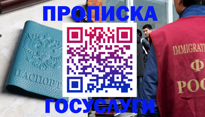 прописка штамп в Няндоме